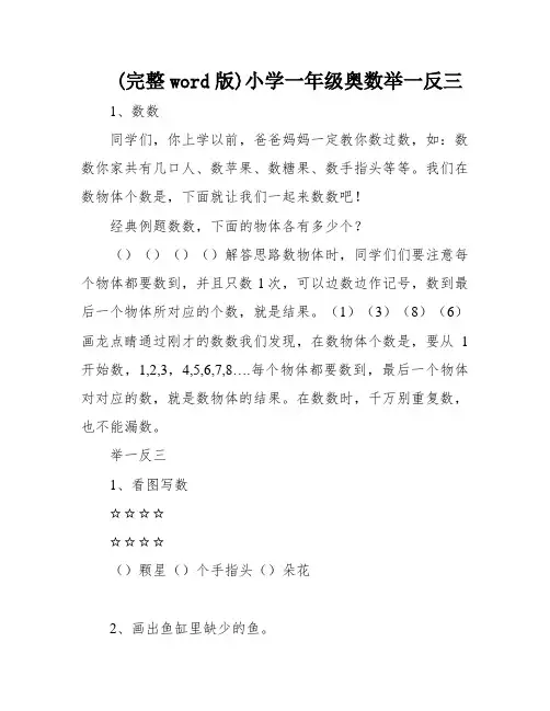 (完整word版)小学一年级奥数举一反三