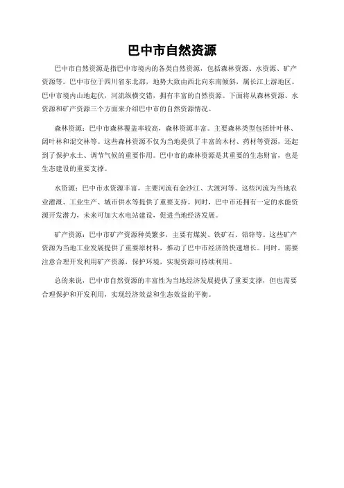 巴中市自然资源