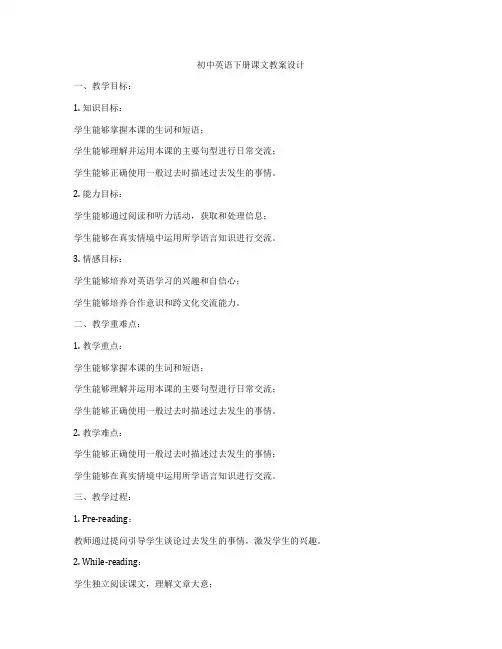 初中英语下册课文教案设计