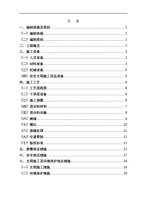 级配碎石垫层施工组织设计