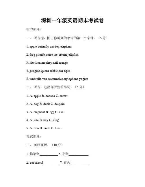深圳一年级英语期末考试卷