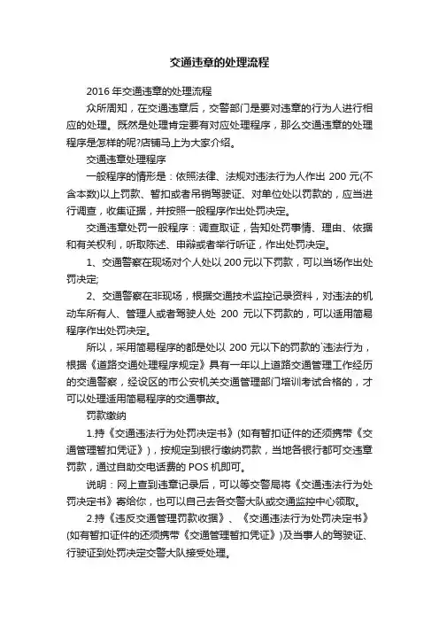 交通违章的处理流程