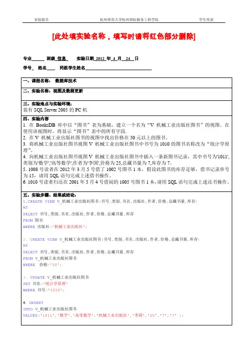 实验 7 视图及数据更新