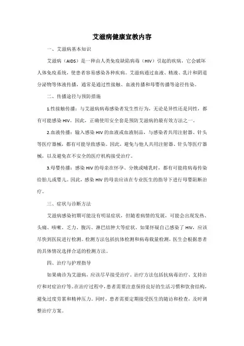 艾滋病健康宣教内容