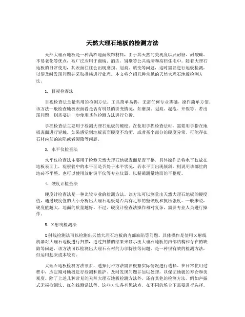 天然大理石地板的检测方法