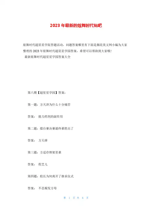 2023年最新的炫舞时代贴吧