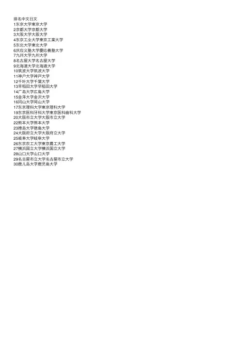 中国教育部认证的日本大学排名