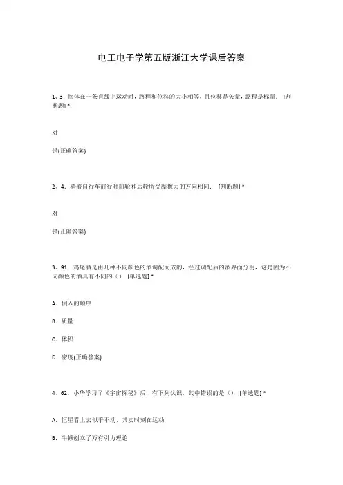 电工电子学第五版浙江大学课后答案