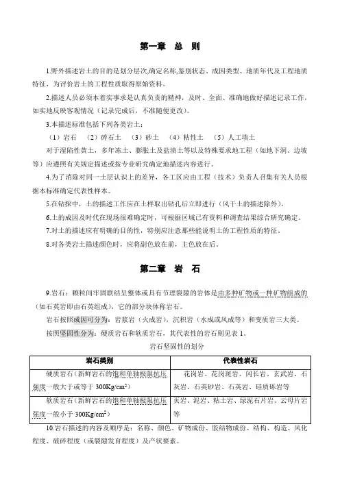野外编录总则