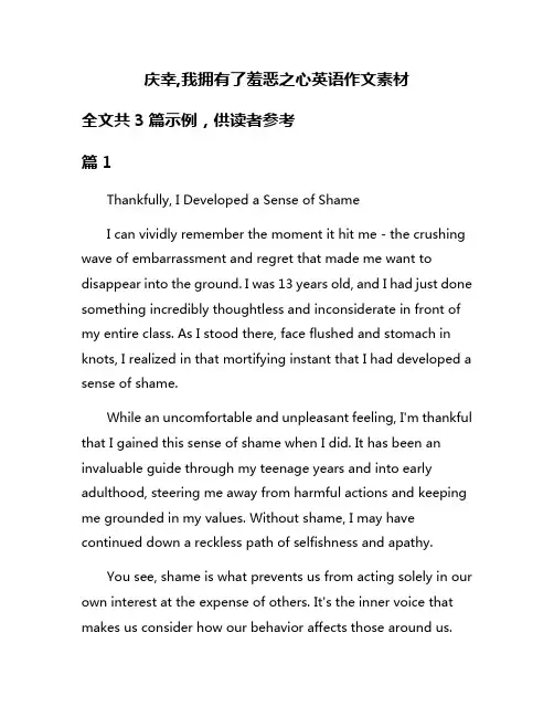 庆幸,我拥有了羞恶之心英语作文素材