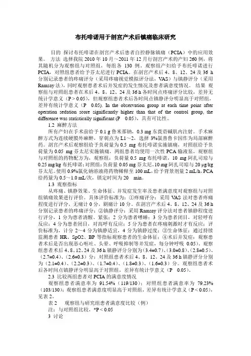 布托啡诺用于剖宫产术后镇痛临床研究