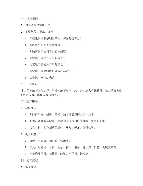 人防门门框安装施工方案
