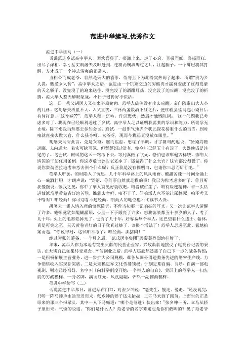 范进中举续写_优秀作文