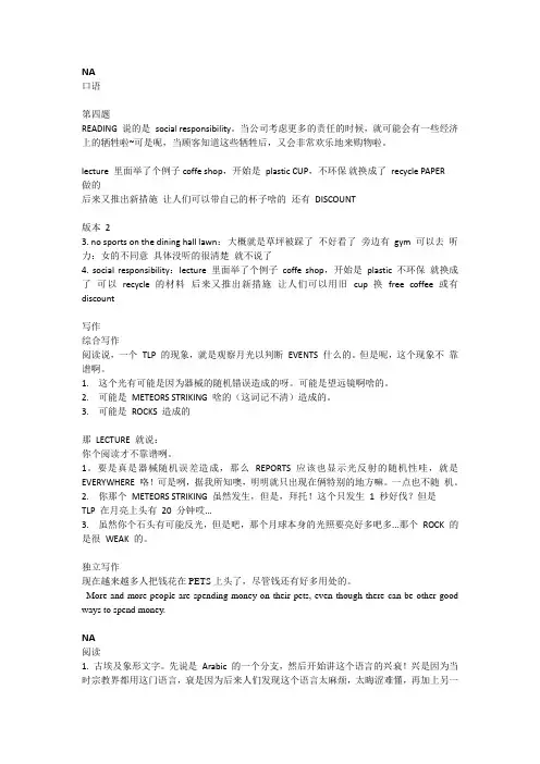 2012托福机经整理