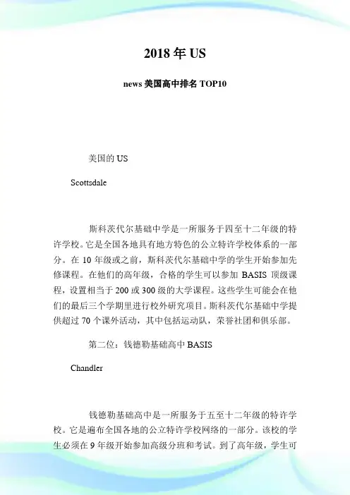 USnews美国高级中学排名TOP10.doc