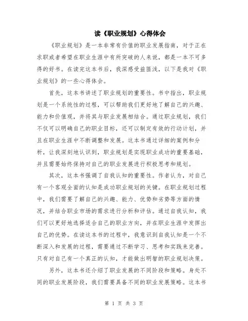 读《职业规划》心得体会
