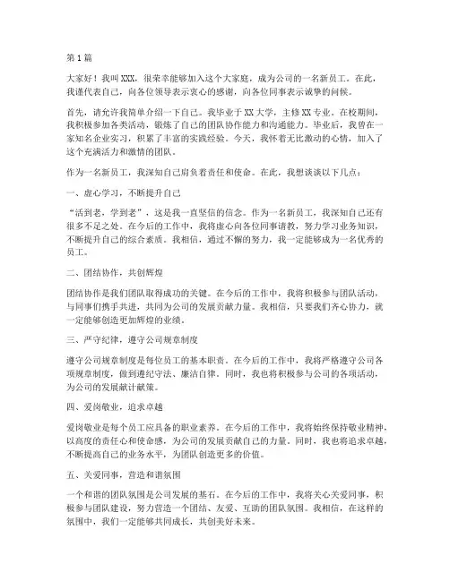 办公室新员工的发言稿(3篇)