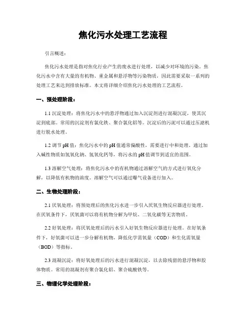 焦化污水处理工艺流程