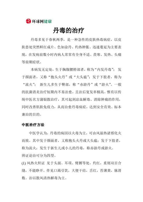 丹毒的治疗