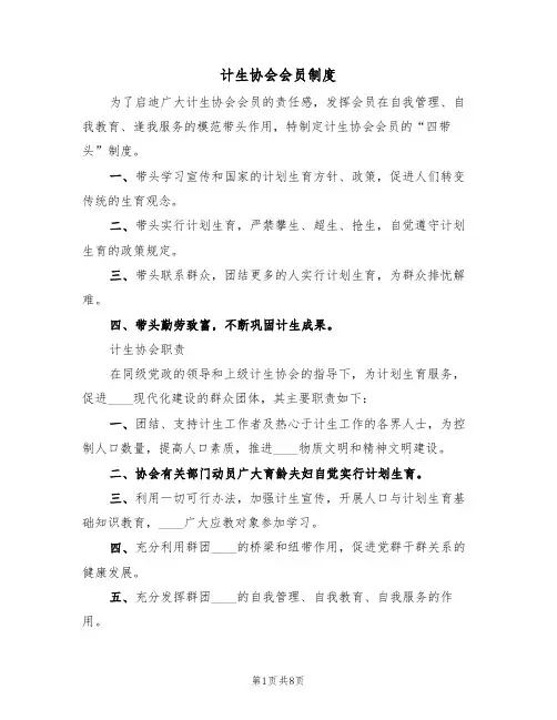 计生协会会员制度（5篇）