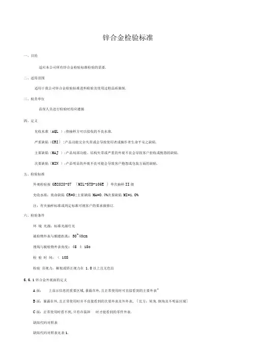 完整版锌合金检验标准