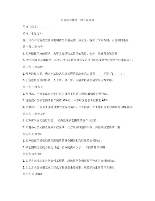 定做铁艺围墙工程合同范本