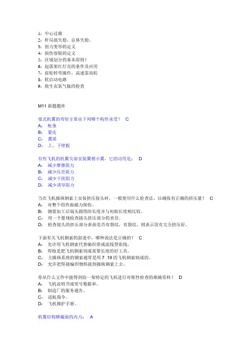 深航培训发动机飞机结构与系统