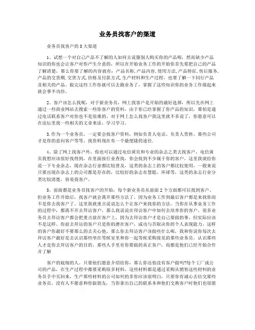 业务员找客户的渠道