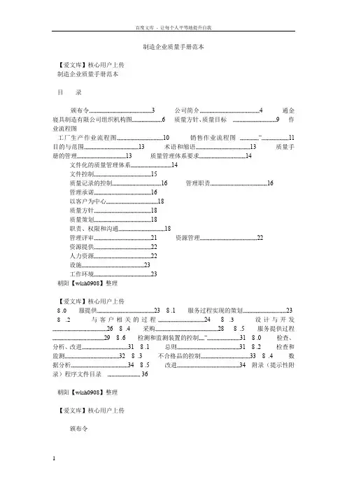 制造企业质量手册范本