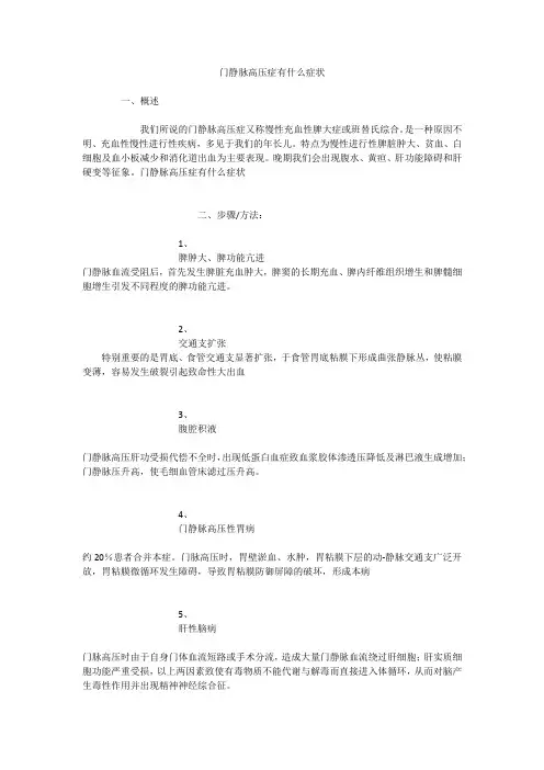 门静脉高压症有什么症状
