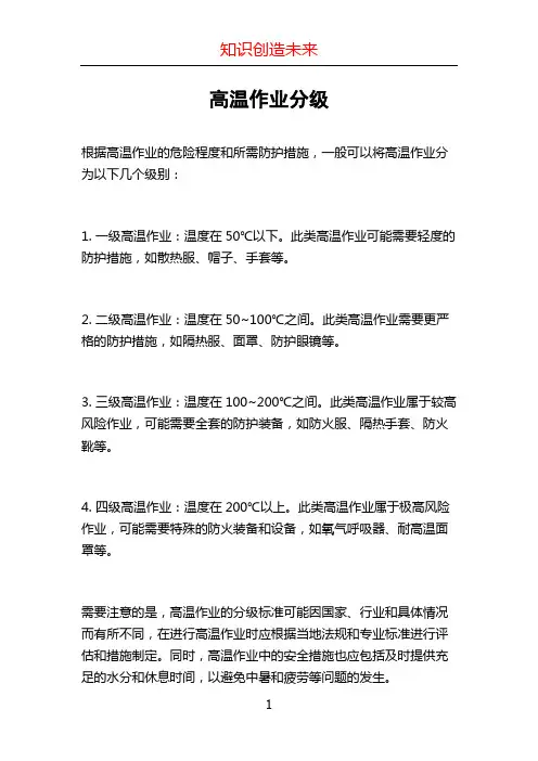 高温作业分级