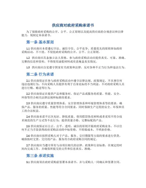 供应商对政府采购承诺书