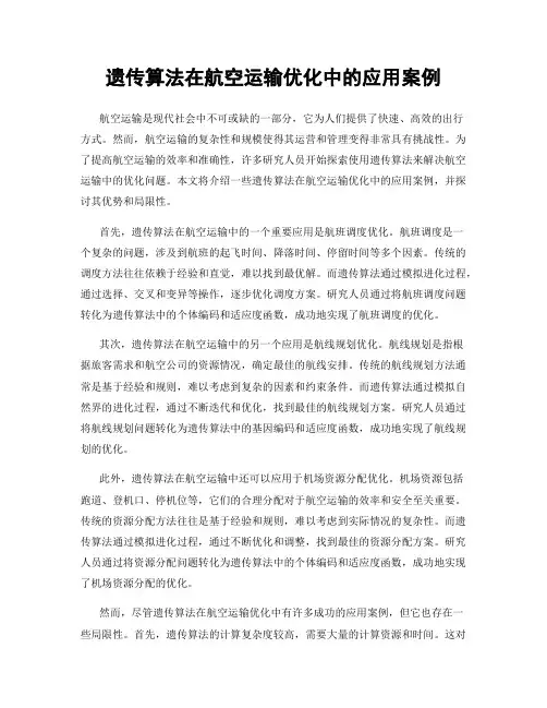 遗传算法在航空运输优化中的应用案例