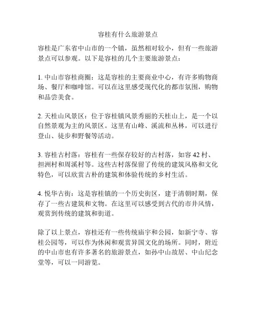 容桂有什么旅游景点