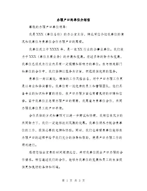 办理户口的单位介绍信（二篇）