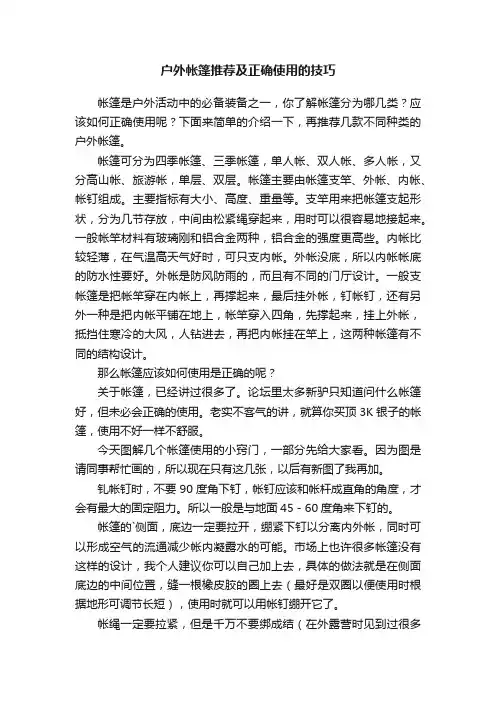 户外帐篷推荐及正确使用的技巧