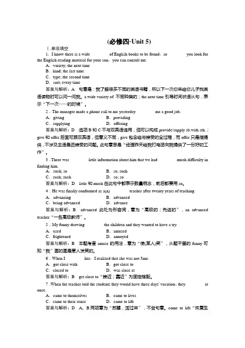 高三基础知识天天练  英语课时作业20人教版