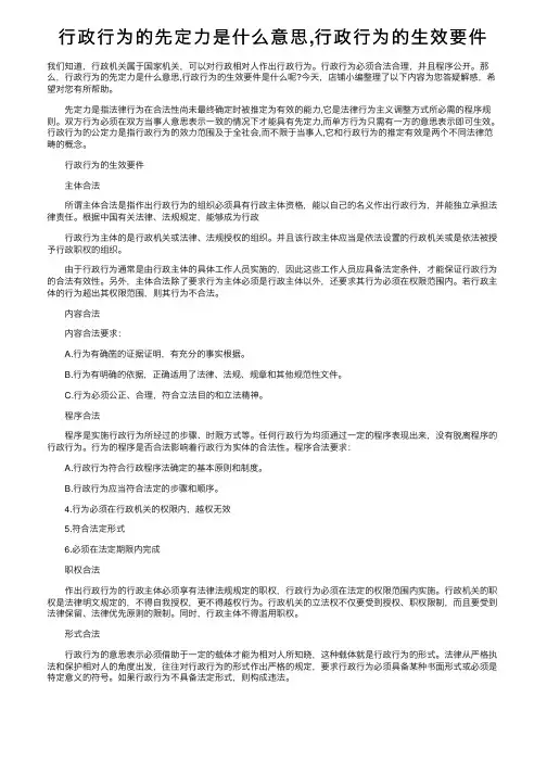 行政行为的先定力是什么意思,行政行为的生效要件