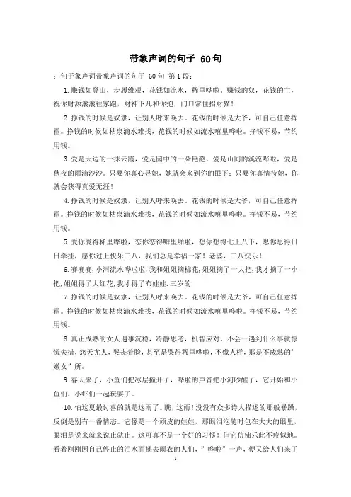 带象声词的句子 60句