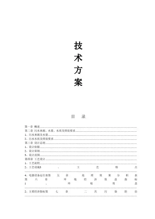 高速公路服务区污水处理方案