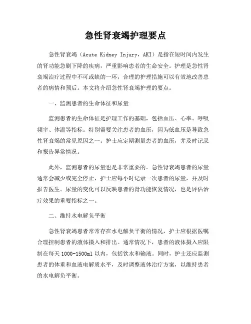 急性肾衰竭护理要点