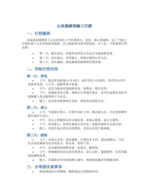 山东旅游攻略三日游