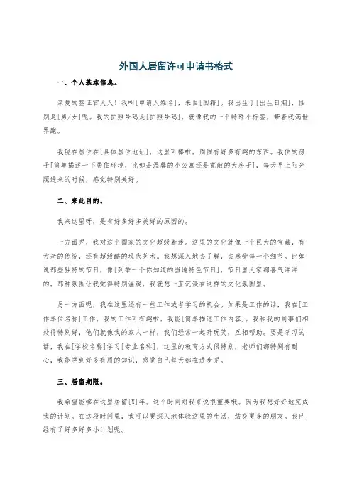 外国人居留许可申请书格式