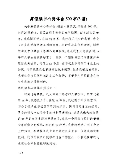 寒假读书心得体会500字(5篇)