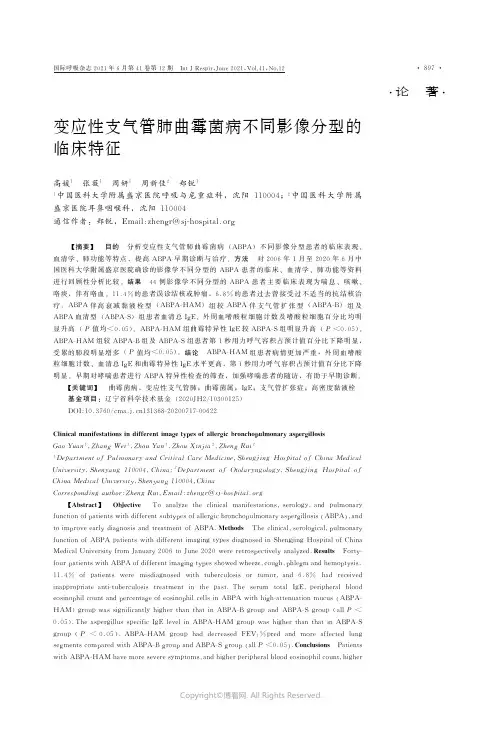 变应性支气管肺曲霉菌病不同影像分型的临床特征