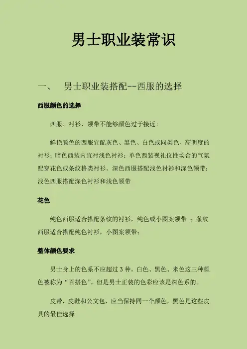 男士正装需注意的事项