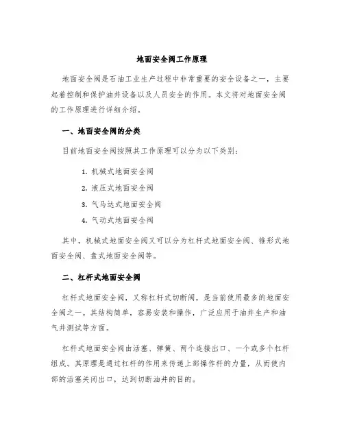 地面安全阀工作原理
