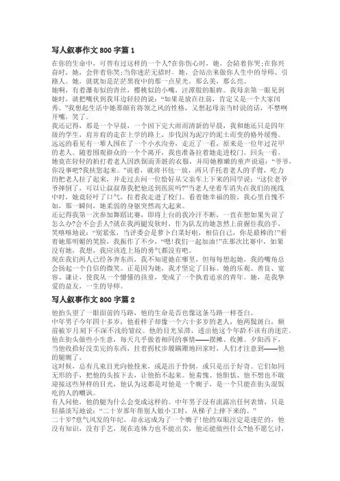八百字写人叙事作文