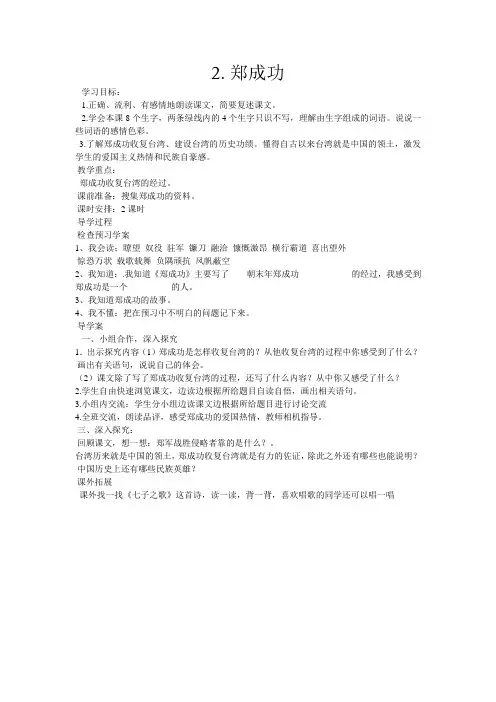 郑成功导学案