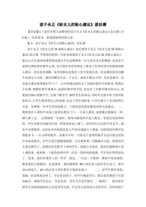 读于永正《给女儿的贴心建议》读后感
